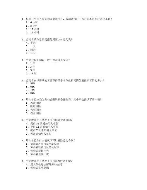 劳动法与社会保障测试 选择题 48题