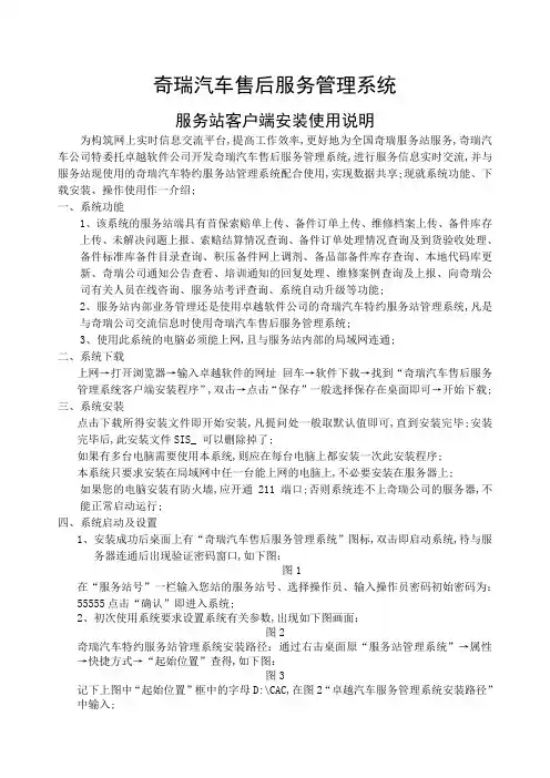 奇瑞汽车售后服务管理系统操作手册