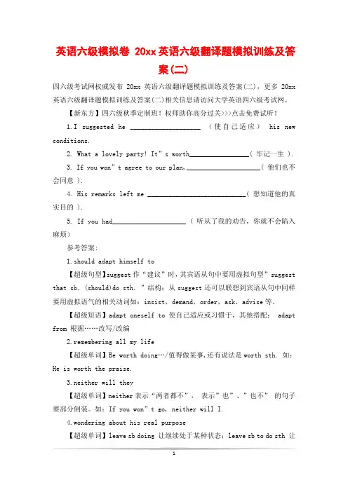 英语六级模拟卷 20xx英语六级翻译题模拟训练及答案(二)