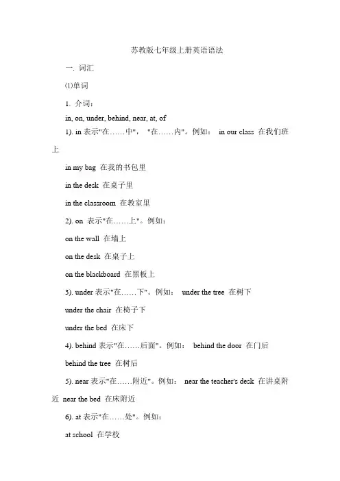 (完整版)苏教版七年级上册英语语法