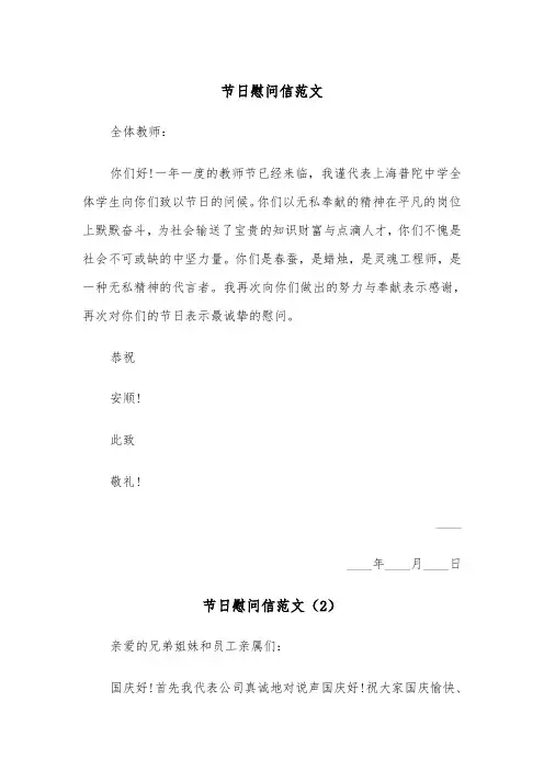节日慰问信范文（6篇）