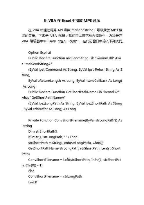 用VBA在Excel中播放MP3音乐