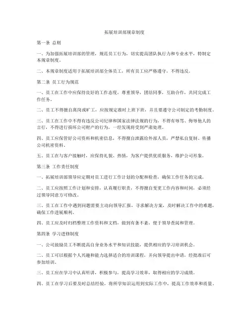拓展培训部规章制度
