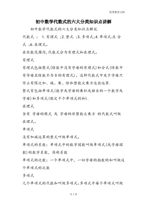 初中数学代数式的六大分类知识点讲解