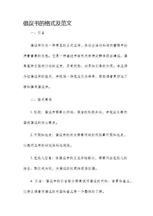 倡议书的格式及范文