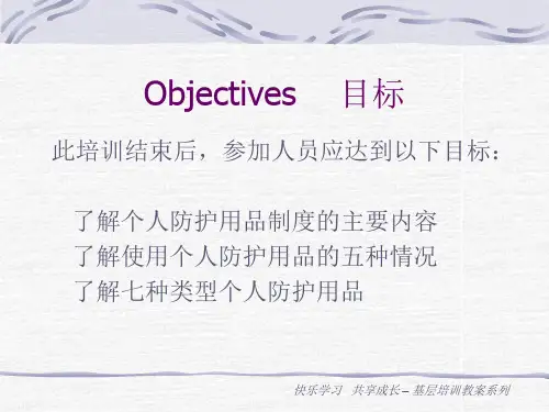 ehs教材：ppe个人防护用品-安全培训共64页