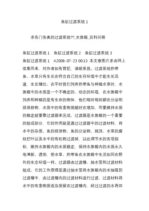 鱼缸过滤系统1