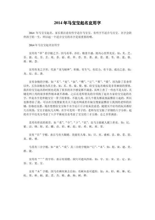 2014年马宝宝起名宜用字