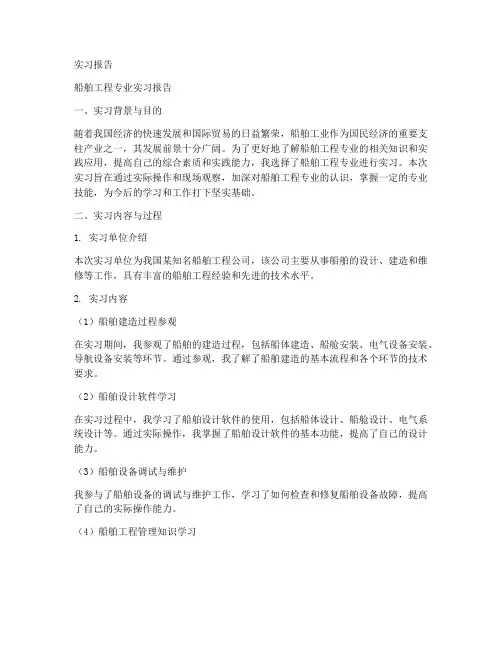 船舶工程专业实习报告