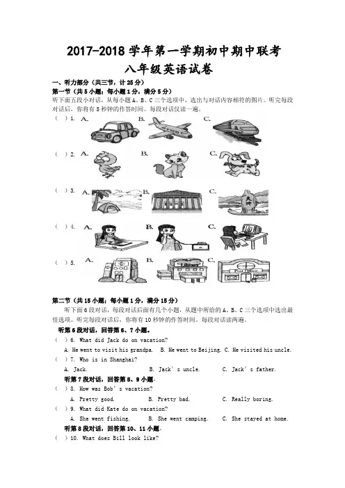 2017-2018学年人教版八年级上册期中英语试题及答案