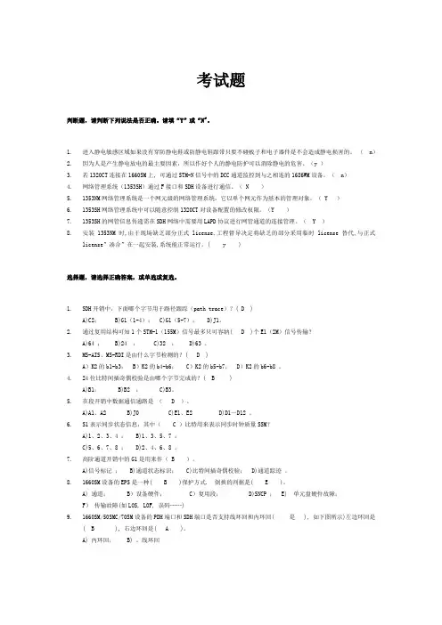 上海贝尔阿尔卡特笔试资料(最全版)