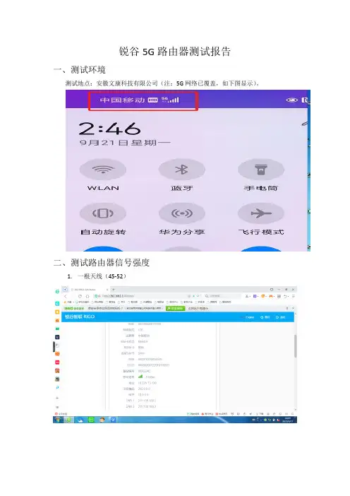 5G路由器测试