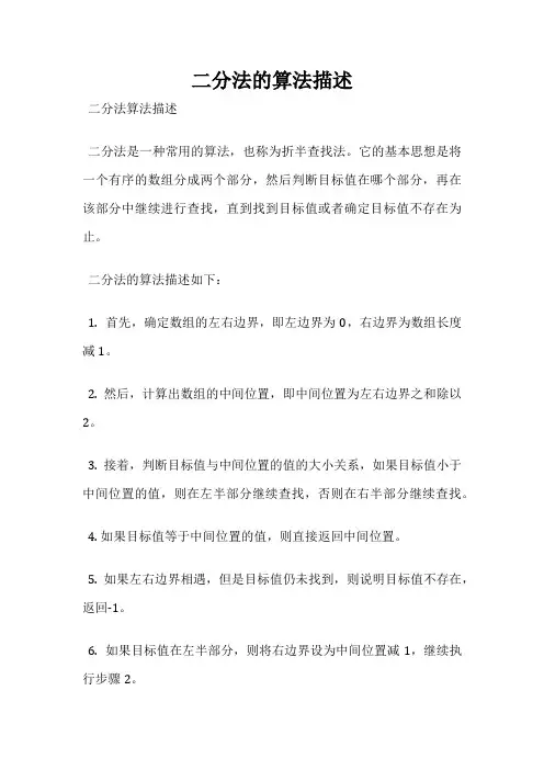 二分法的算法描述