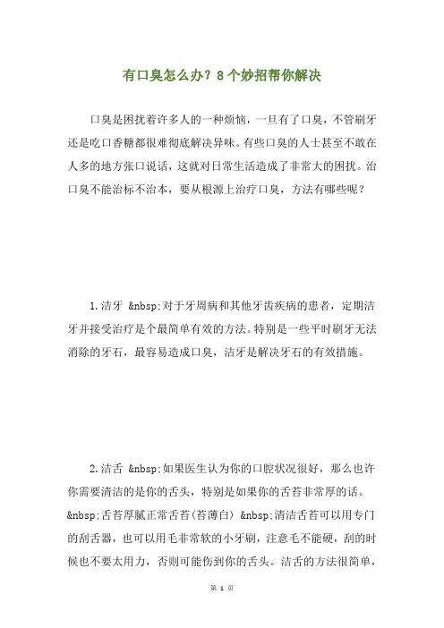 有口臭怎么办？8个妙招帮你解决