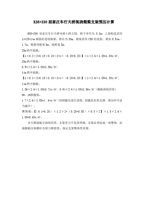 支架预压验算