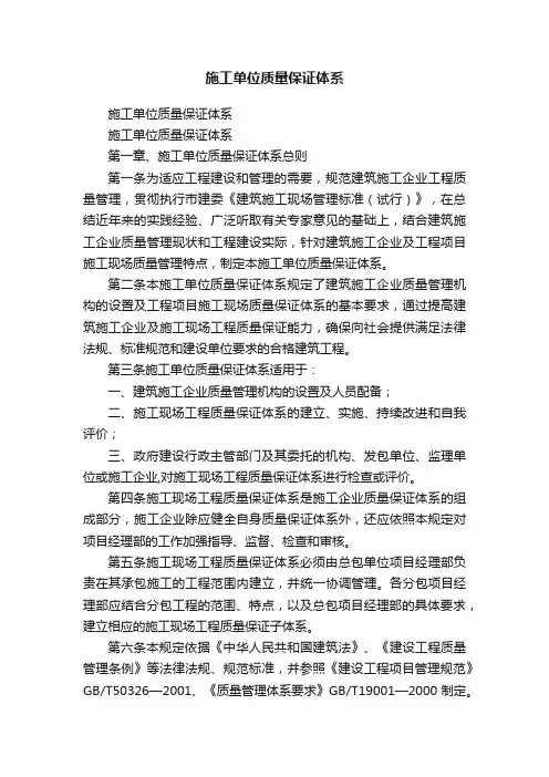 施工单位质量保证体系