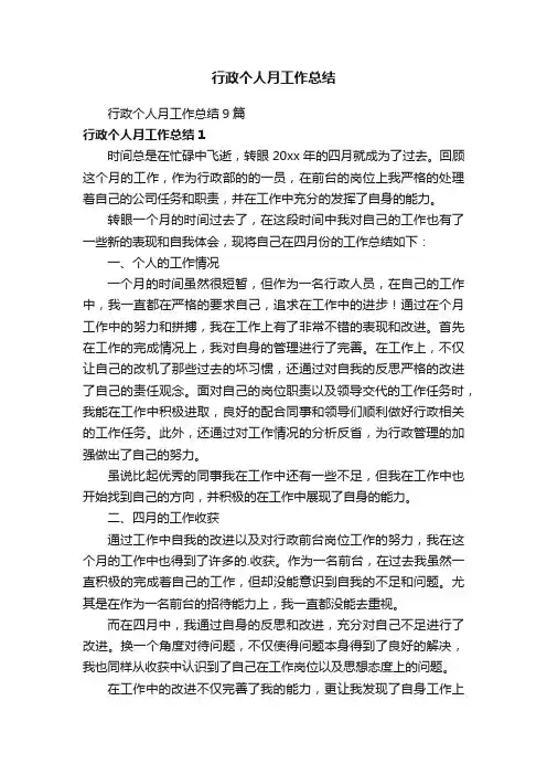 行政个人月工作总结