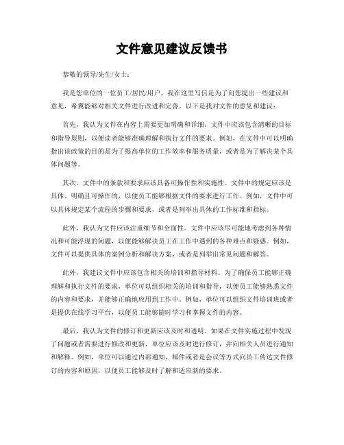 文件意见建议反馈书