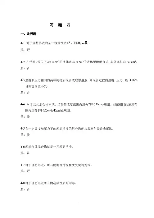 化工热力学答案_冯新_宣爱国_课后总习题答案详解
