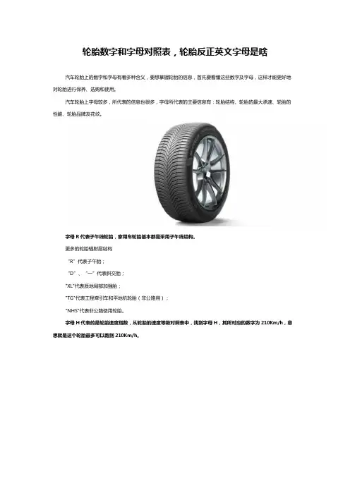 轮胎数字和字母对照表