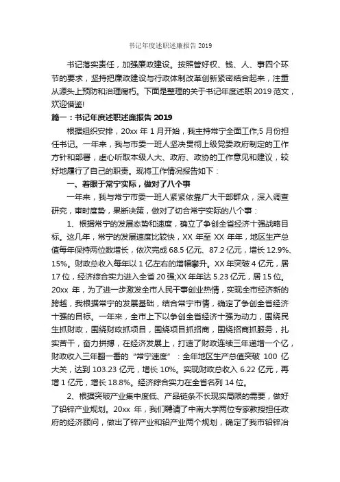 书记年度述职述廉报告2019_述廉报告_