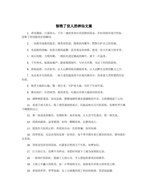 惊艳了世人的神仙文案
