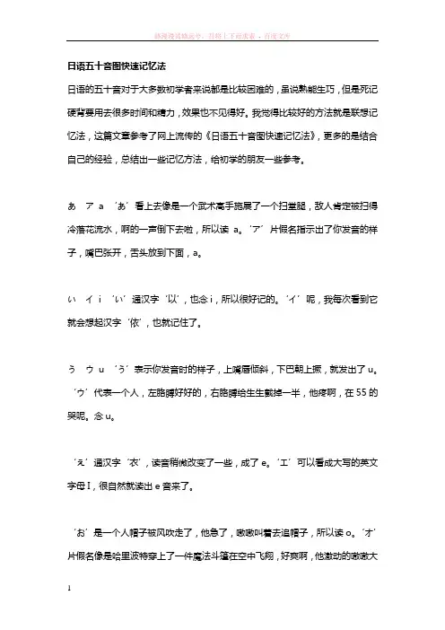日语五十音图快速记忆法