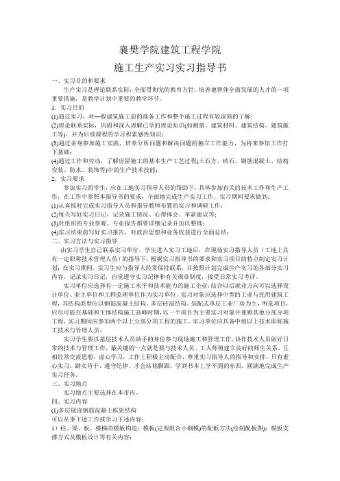 生产实习指导书1