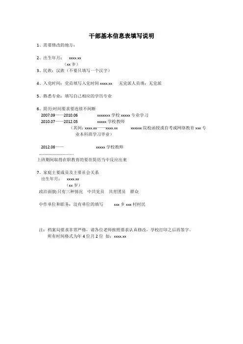 干部基本信息表填写说明