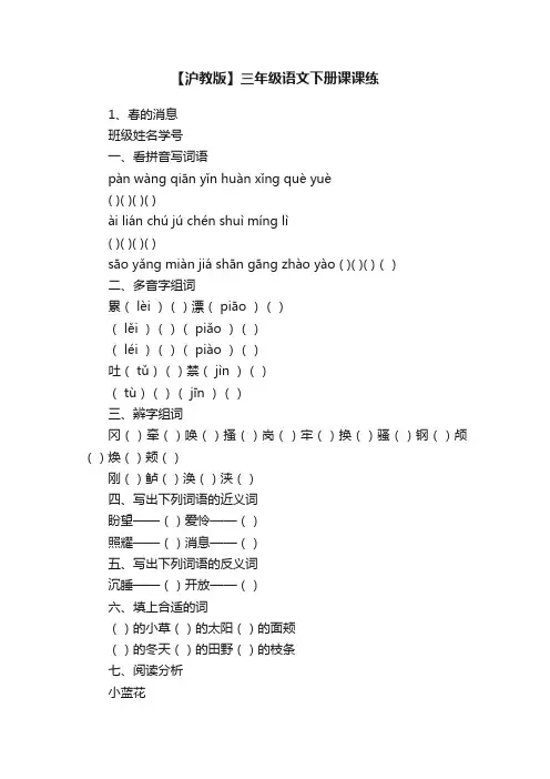 【沪教版】三年级语文下册课课练