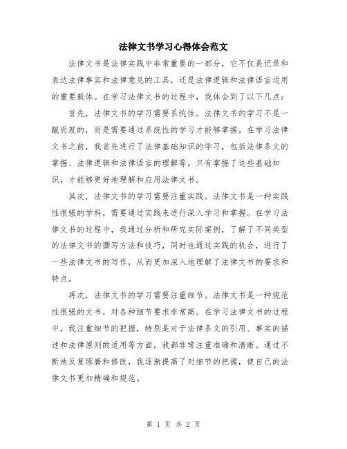 法律文书学习心得体会范文