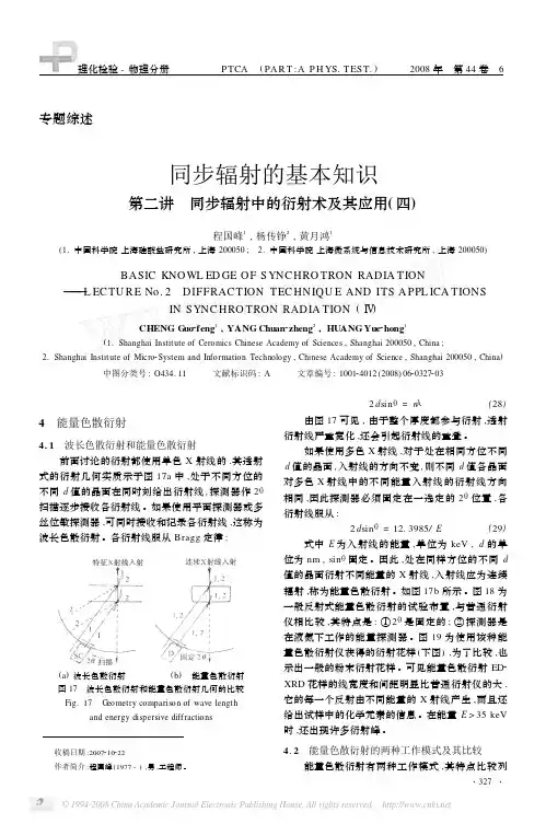 同步辐射的基本知识第二讲同步辐射中的衍射术及其应用_四_