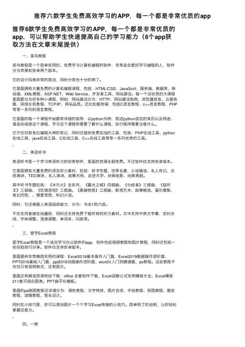 推荐六款学生免费高效学习的APP，每一个都是非常优质的app