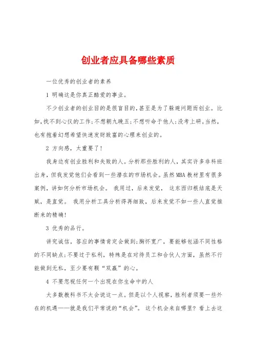 创业者应具备哪些素质