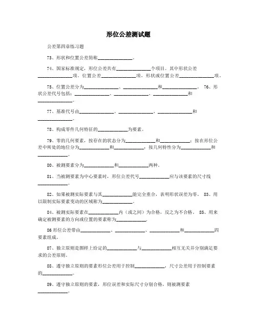 形位公差测试题