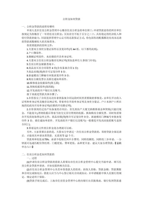 公积金如何贷款