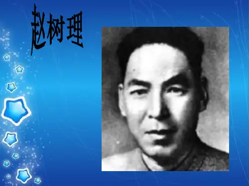 赵树理