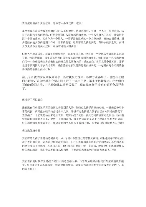 表白成功的两个黄金法则,想做恋人必须过的一道关!