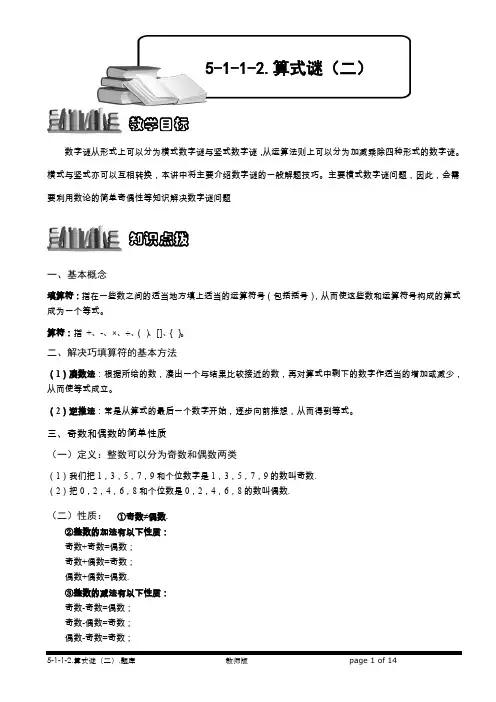小学奥数  数论  数字谜综合    算式谜(二).题库版