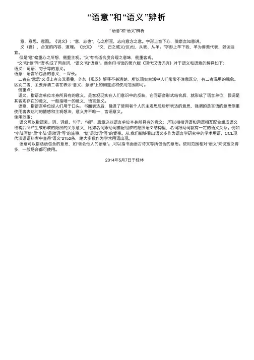“语意”和“语义”辨析