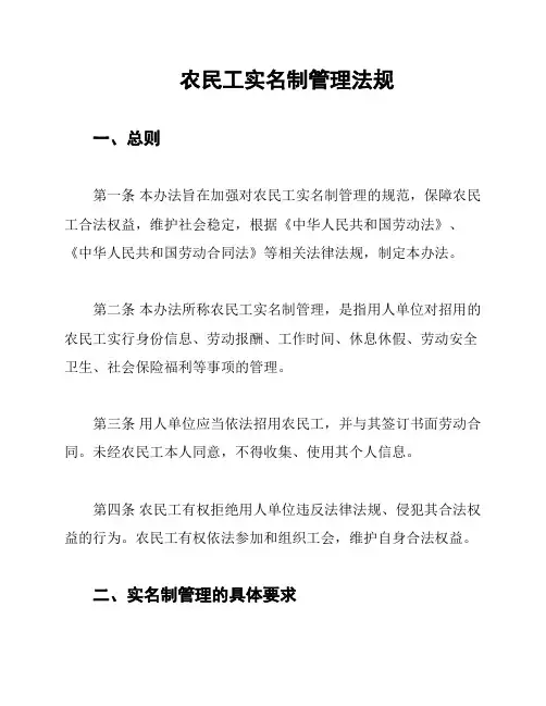 农民工实名制管理法规