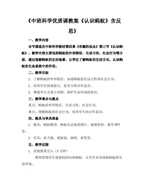 《中班科学优质课教案《认识蚂蚁》含反思》