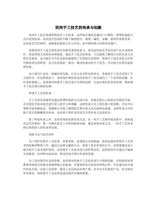 民间手工技艺的传承与创新