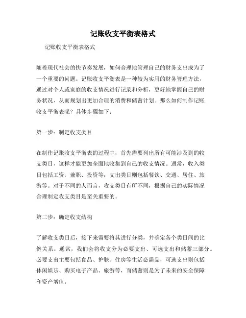 记账收支平衡表格式