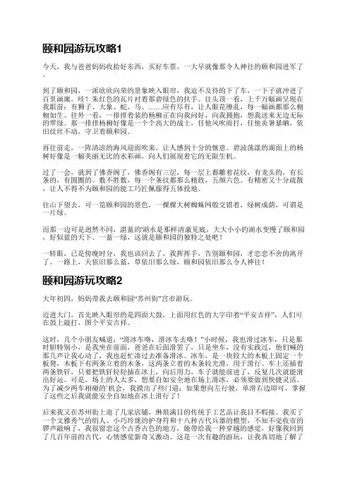 颐和园游玩攻略(通用6篇)