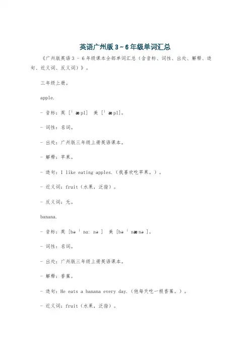 英语广州版3～6年级单词汇总