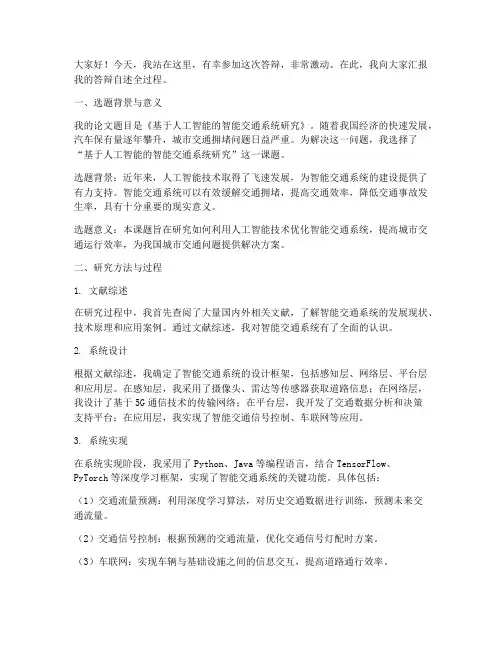 答辩自述全过程演讲稿范文