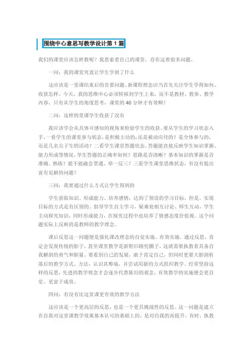 《围绕中心意思写》教学设计一等奖