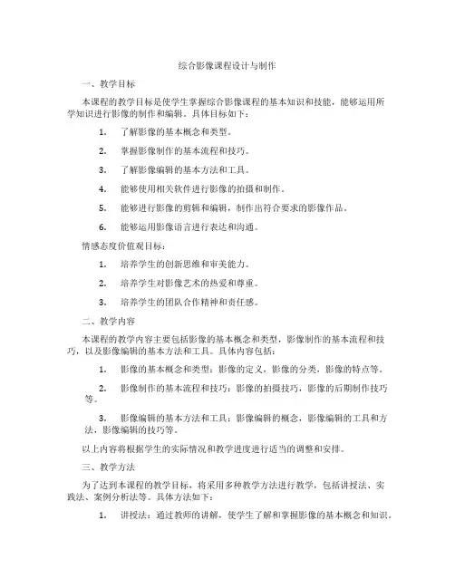 综合影像课程设计与制作