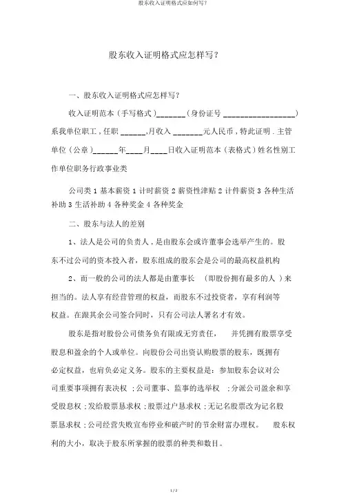 股东收入证明格式应如何写？
